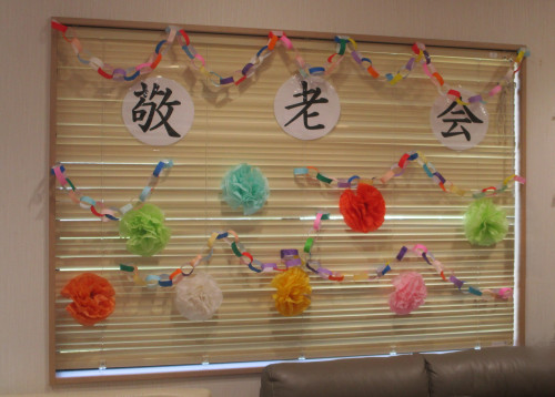 敬老会