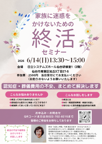 終活セミナー