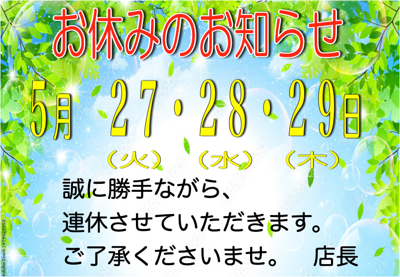 連休のお知らせ