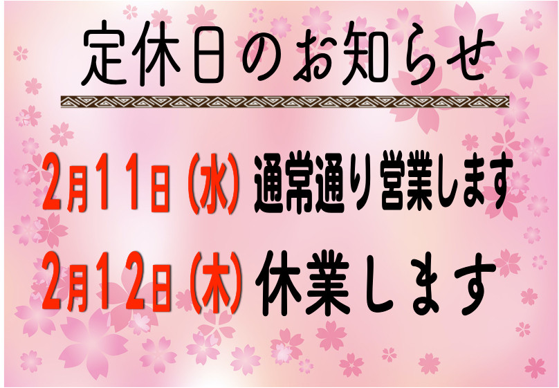 定休日変更.jpeg