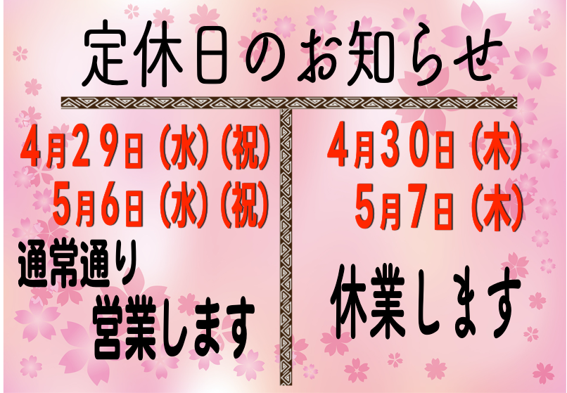 お休みの変更のお知らせ