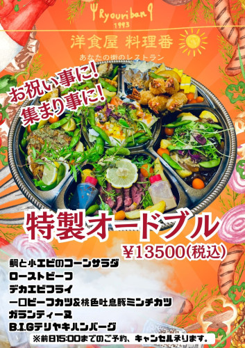 10月の営業案内