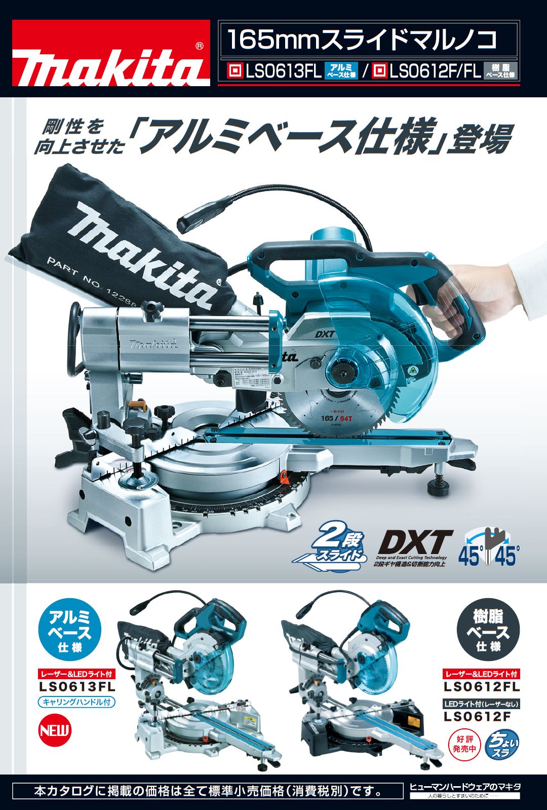 makita(マキタ):165ミリ充電式スライドマルノコ LS610DRG 左右両傾斜各部を剛性アップし「高精度切断」を実現 - 2