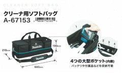 マキタ　クリーナーバックが超特価