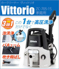 新製品　高圧洗浄ならコレ！