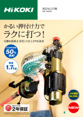 HiKOKI 高圧用ねじ打機が超特価