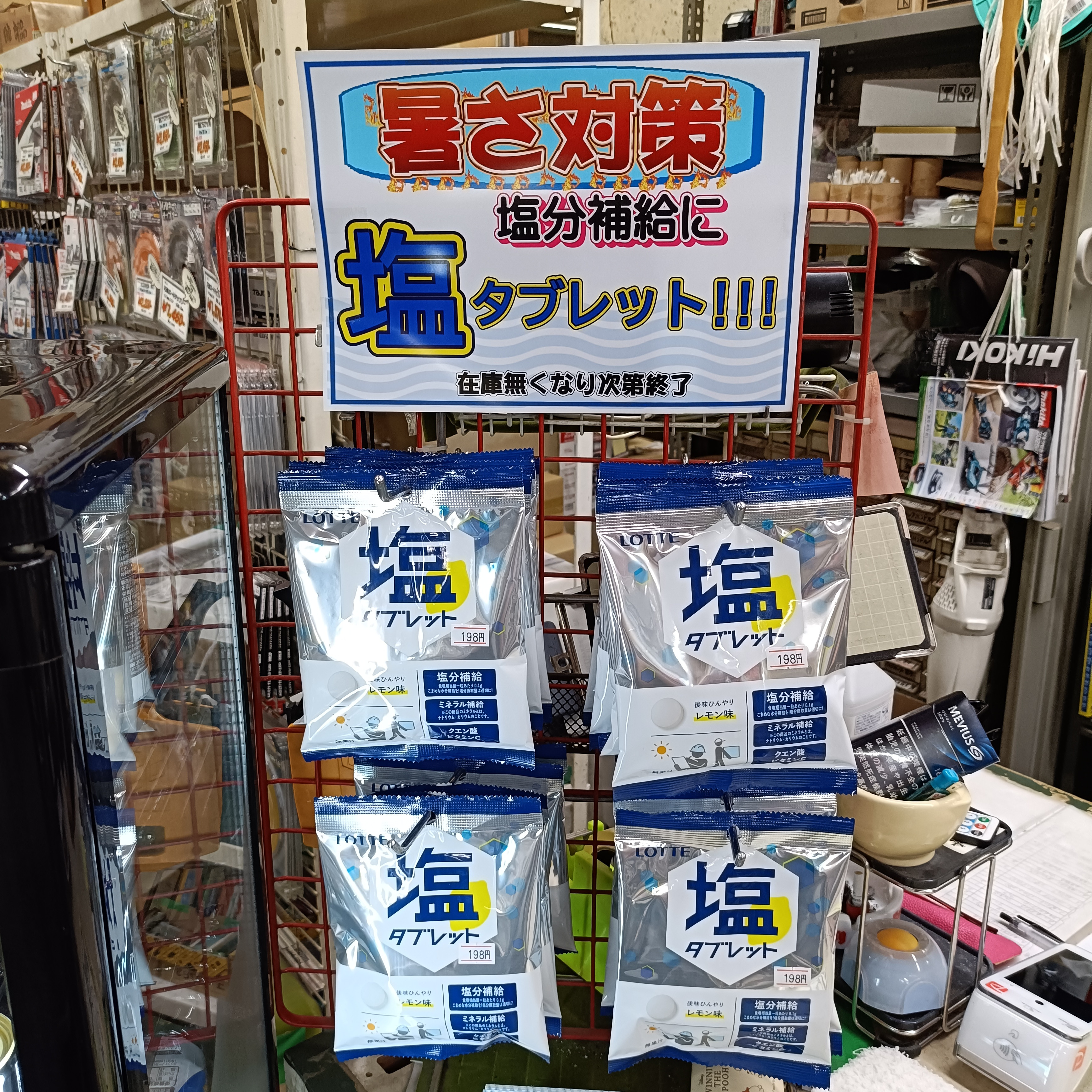 在庫限りの超特価　ロッテ　塩タブレット