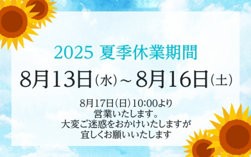 夏季休業のお知らせ.jpg