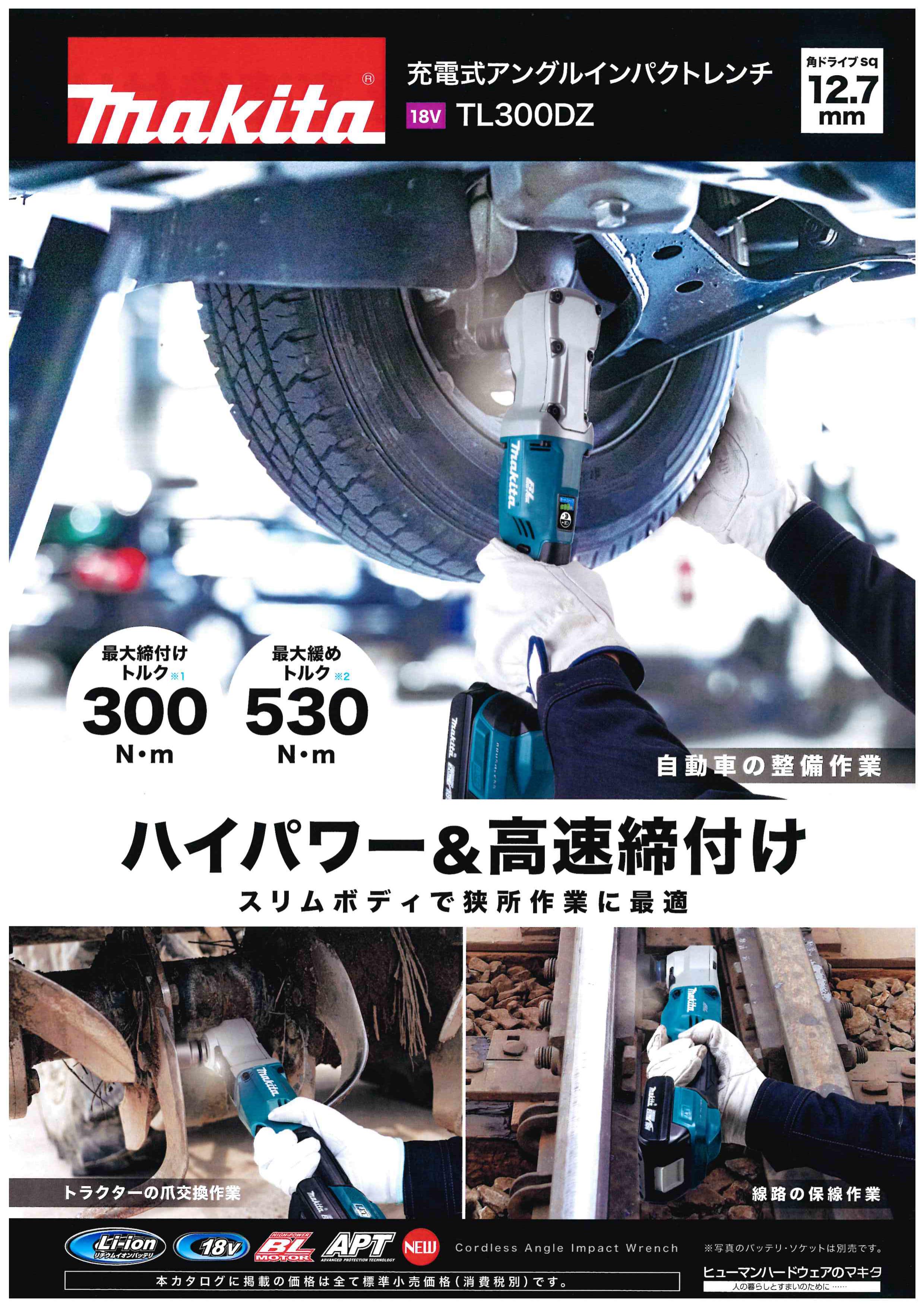 新製品　マキタ　18V　アングルインパクトレンチ　TL300DZ　本体のみ
