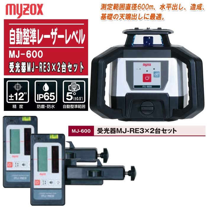新在庫　マイゾックス　回転レーザー　MJ-600