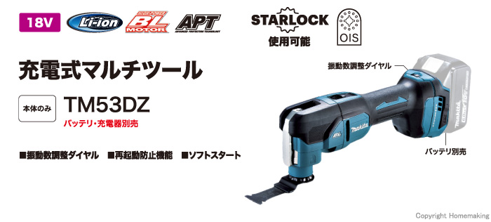 新製品入荷　マキタ　１８V　マルチツール　TM53DZ本体のみ