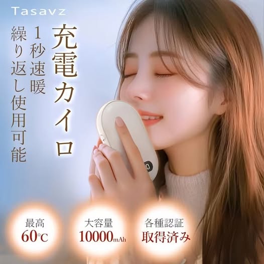 充電式カイロ　最高60℃　10000ｍAh　モバイルバッテリーとしても利用可