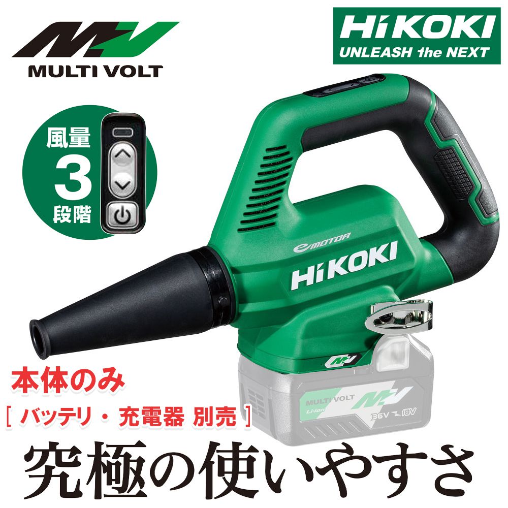 人気商品　HIKOKI　36V  ブロワ　RB36DB　本体のみ