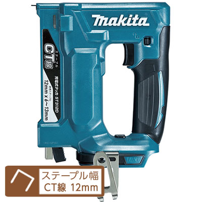 人気商品　マキタ　18V 12mmタッカ　ST312DZK　本体のみ