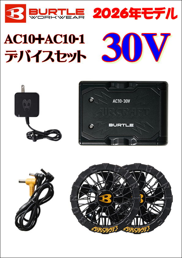 超特価！　2026年モデル　バートルAC10　AC10-1　バッテリーファンセット