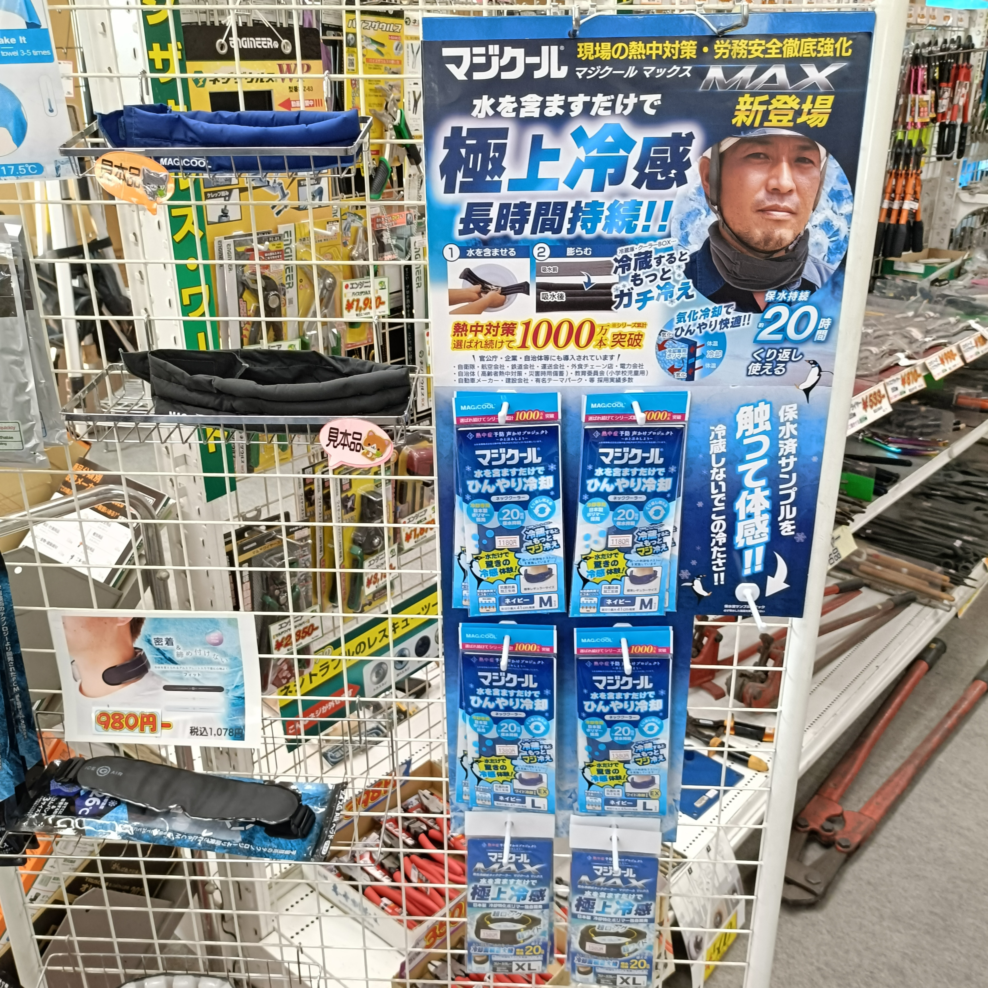 熱中症対策に是非　マジクール入荷しております