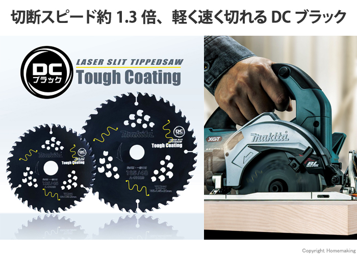 新製品のマキタ　ブラックタフコートチップソーも大爆安！
