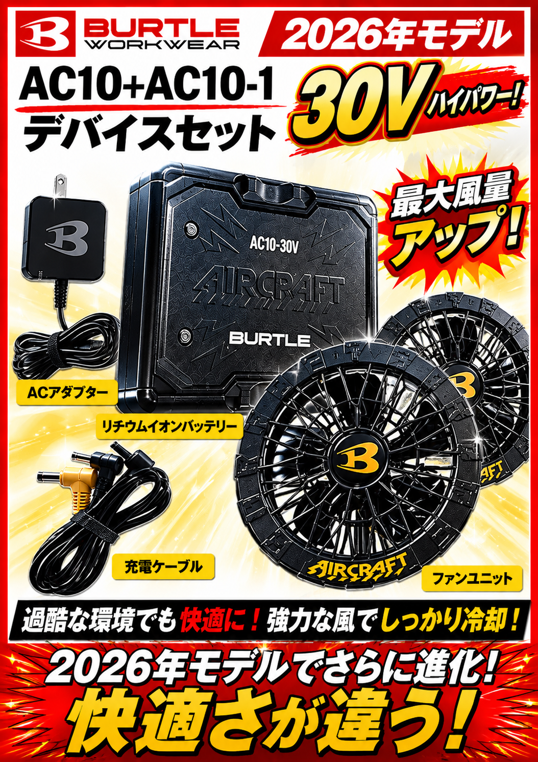 猛烈特価！　2026年モデル　バートルAC10　AC10-1　バッテリーファンセット