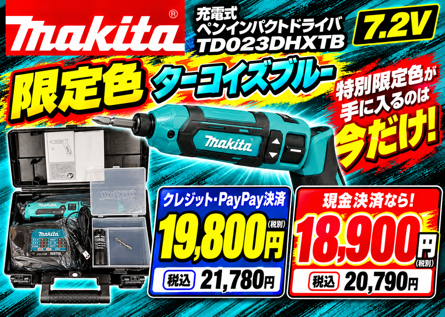 マキタ　充電式ペンインパクトドライバ TD023DHXTB　ターコイズブルー　限定色