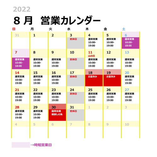 8月営業カレンダー.jpg