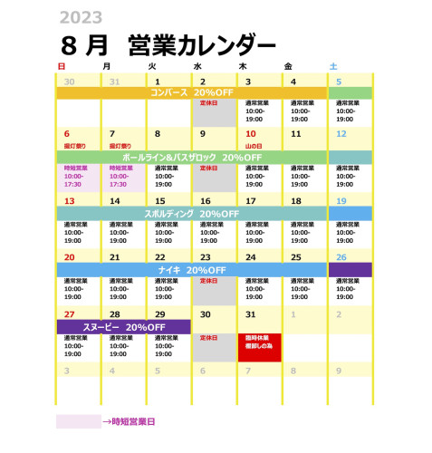 営業カレンダー_8月.jpg