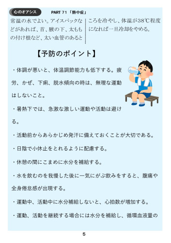 令和５年６月_心のオアシス５.jpg