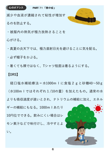 令和５年６月_心のオアシス６.jpg