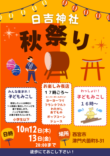 オレンジ 黄色 イラスト 秋祭り イベント チラシ フライヤー A4 縦 広告.png