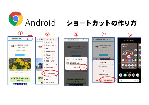 Android ショートカットの作り方2.jpg