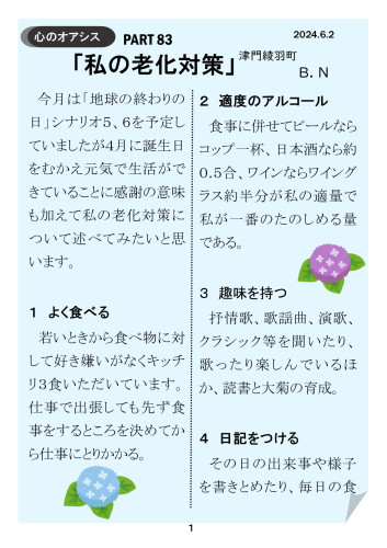 令和6年6月_心のオアシス.jpg