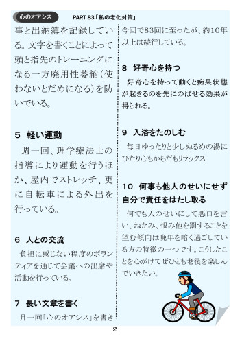 令和6年6月_心のオアシス2.jpg