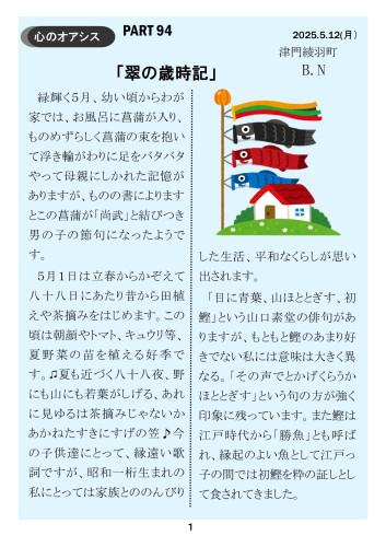令和７年５月_心のオアシス仲山HP用１.jpg