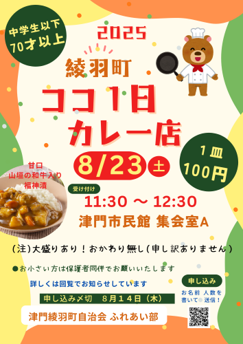 ココ１日カレー店HP用チラシ.png