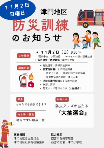 防災訓練 (2).png