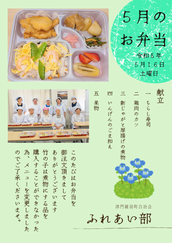 ２０２６．５．１６ふれあい部.png