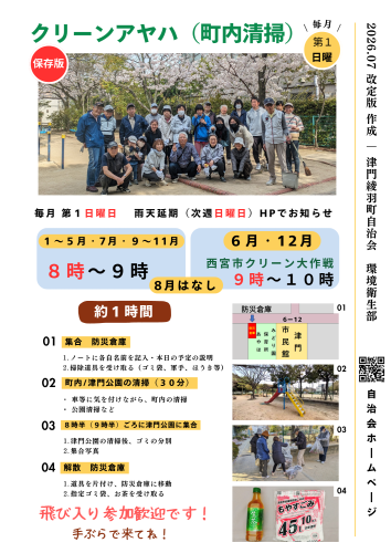 クリーンアヤハ2026年9月から (2).png