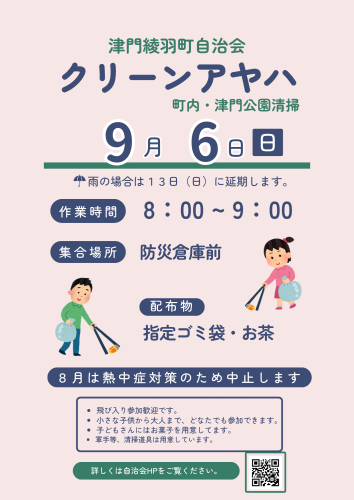 白 青 緑 シンプル 町内イベント 清掃 掃除 お知らせ イラスト A4 文書.png