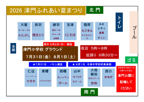 津門ふれあい夏まつり2026.jpg