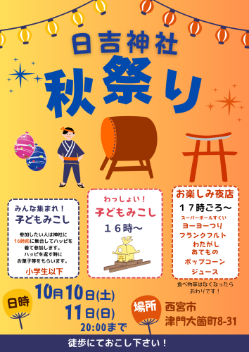オレンジ 黄色 イラスト 秋祭り イベント チラシ フライヤー A4 縦 広告のコピーのコピーのコピーのコピー_20260915_180822_0000.png