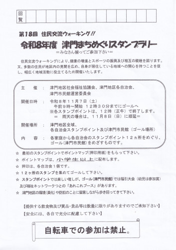 スタンプラリー回覧1.jpg