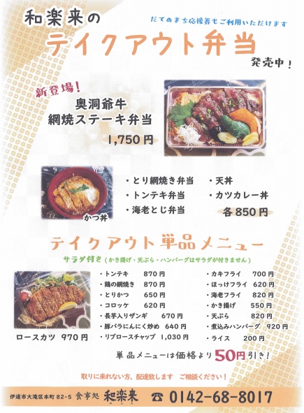 テイクアウト弁当　好評発売中です！