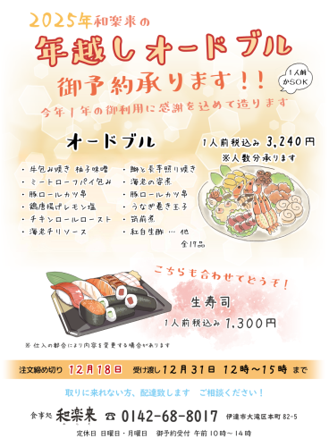 2025年年末オードブルチラシa.png
