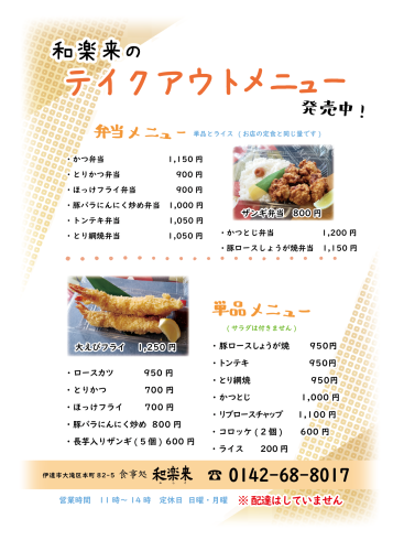 2025テイクアウトチラシhp用.png