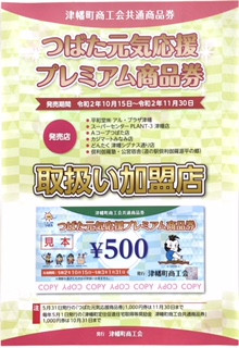 どんたく商品券1万円分