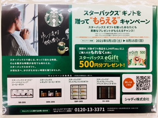 スターバックス・ドリンクチケットをもらおう! - お酒とサラダ スターバックス・ドリンクチケットをもらおう! - お酒とサラダ
