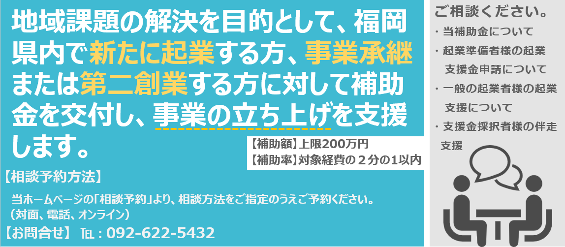 福岡よかとこ起業支援金トップ画像