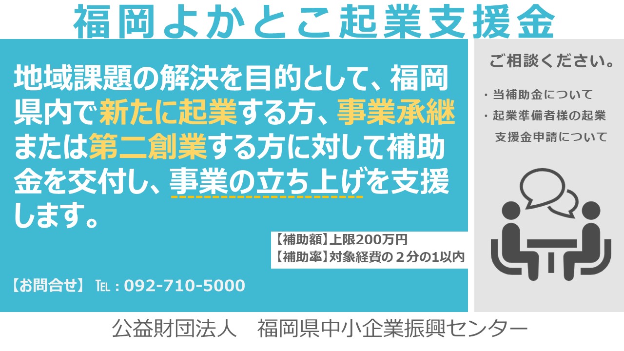 よかとこ起業支援金トップバナー.jpg