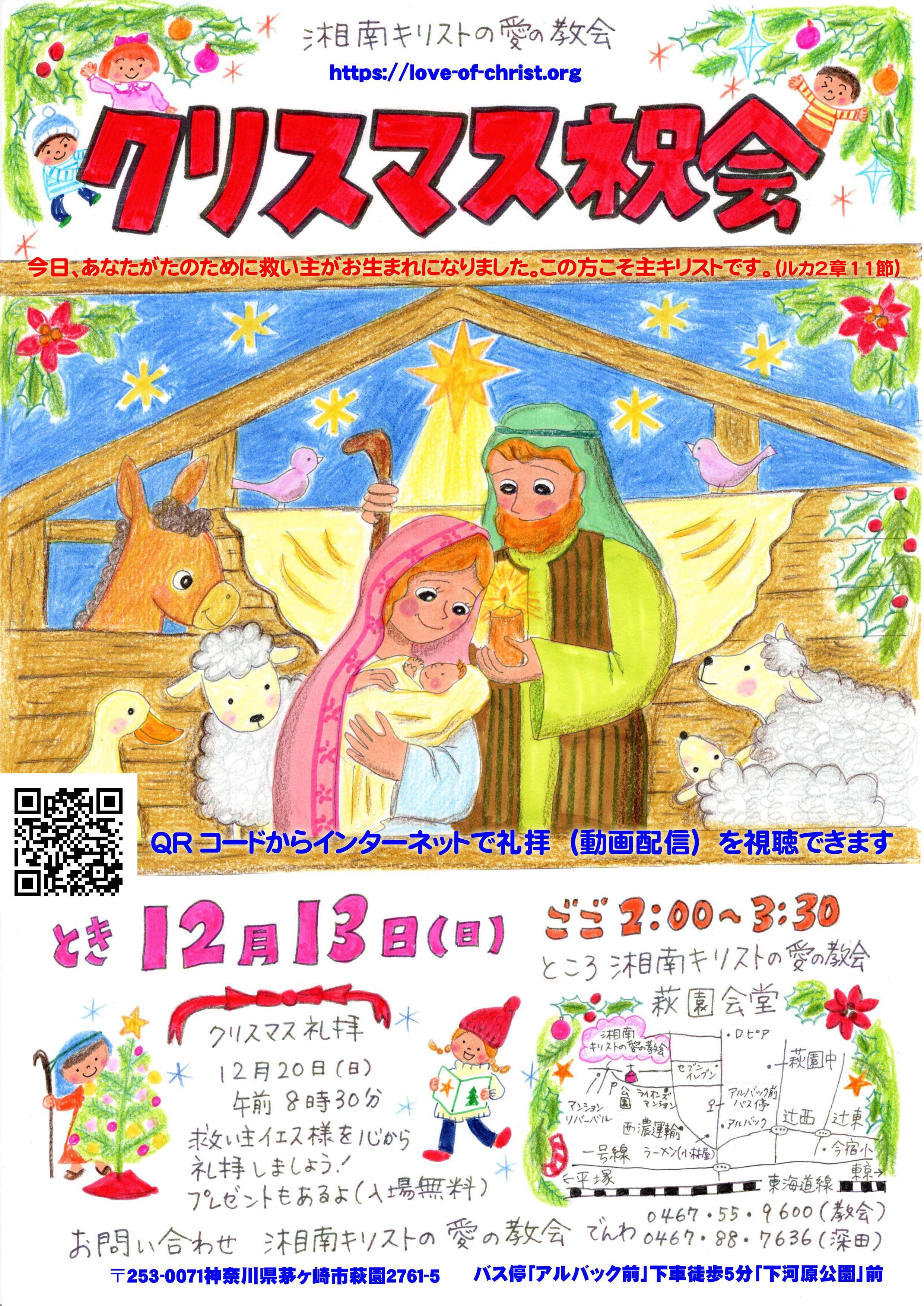 クリスマス祝会のお知らせ