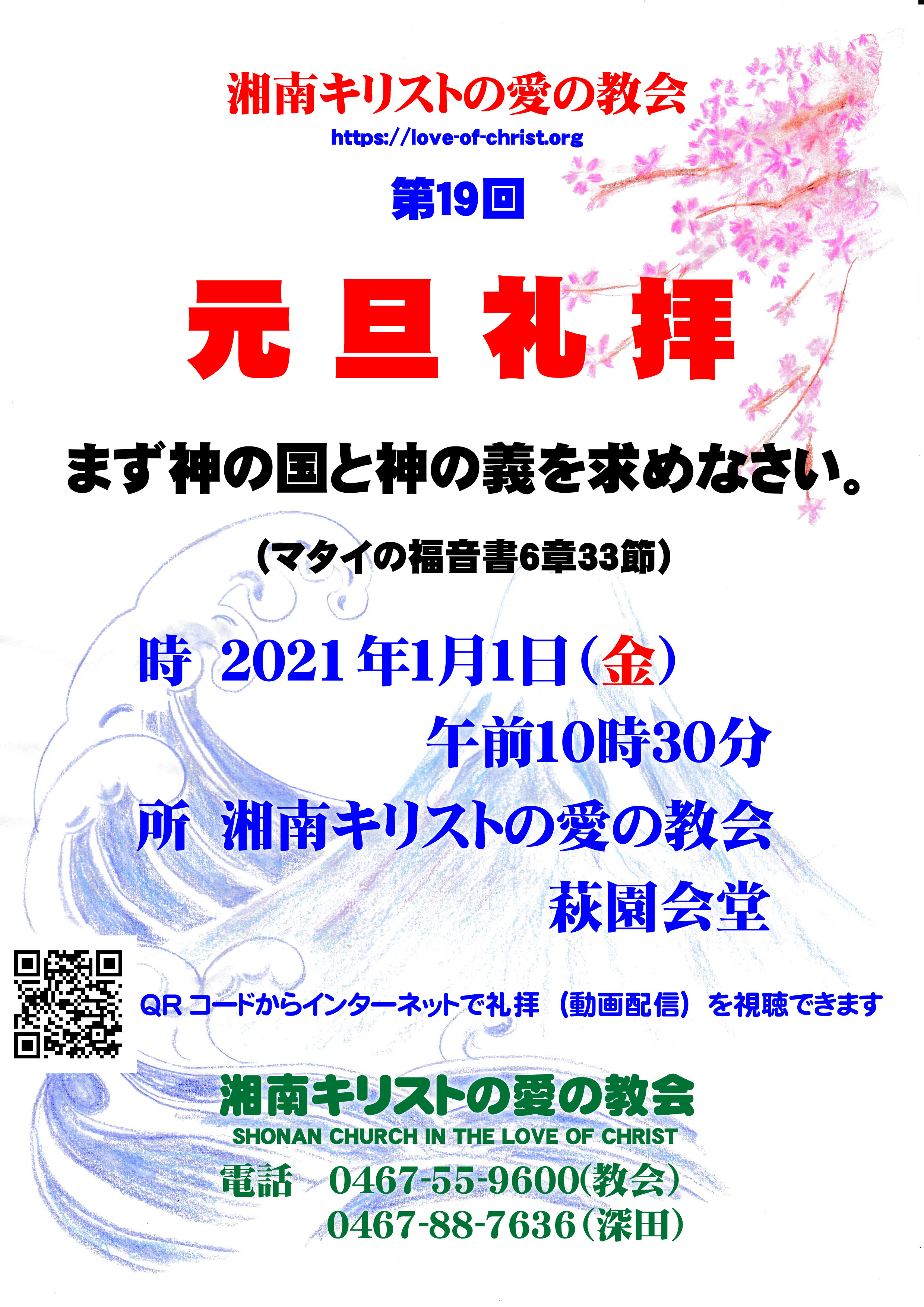 元旦礼拝のご案内