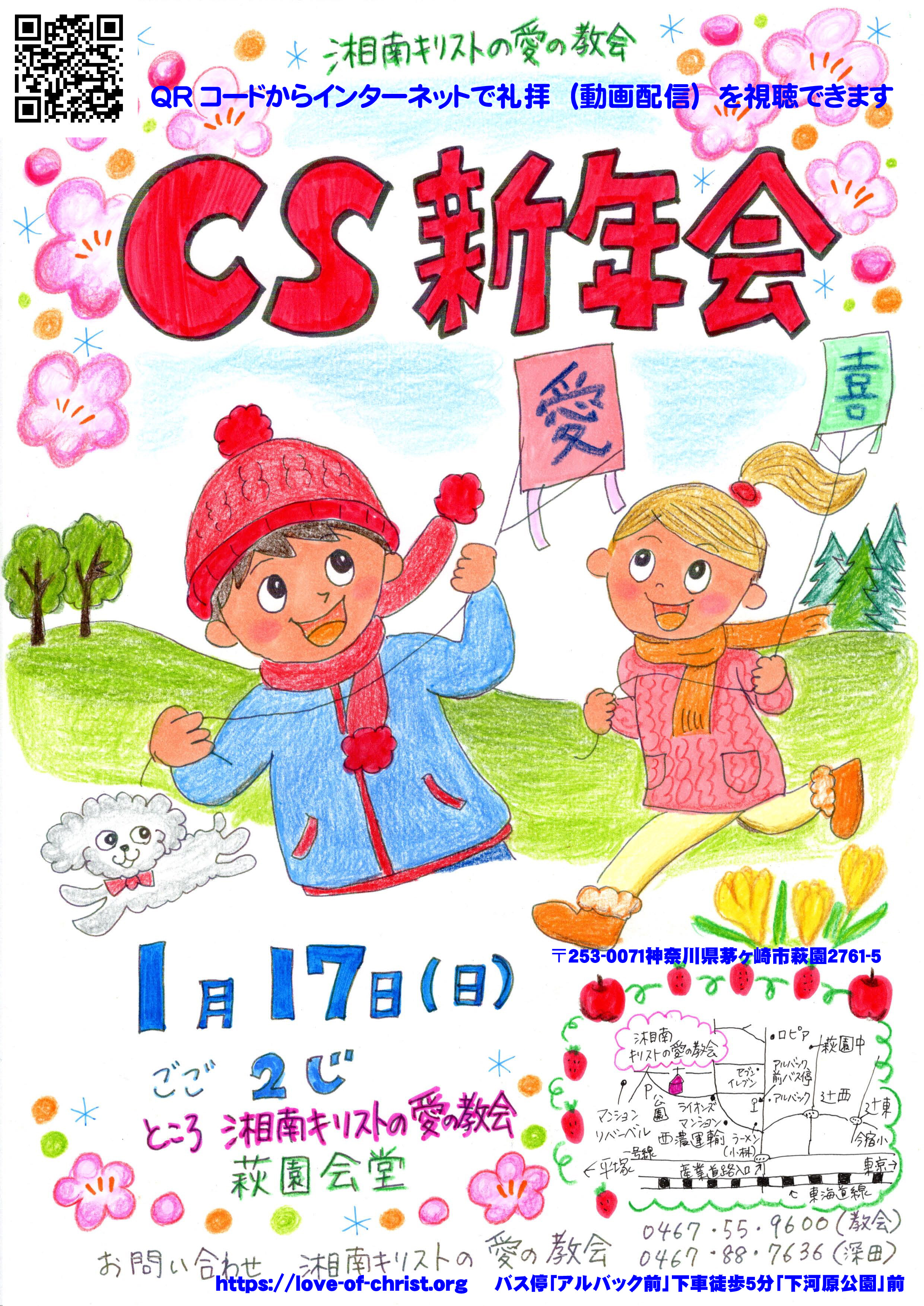 ＣＳ新年会のお知らせ